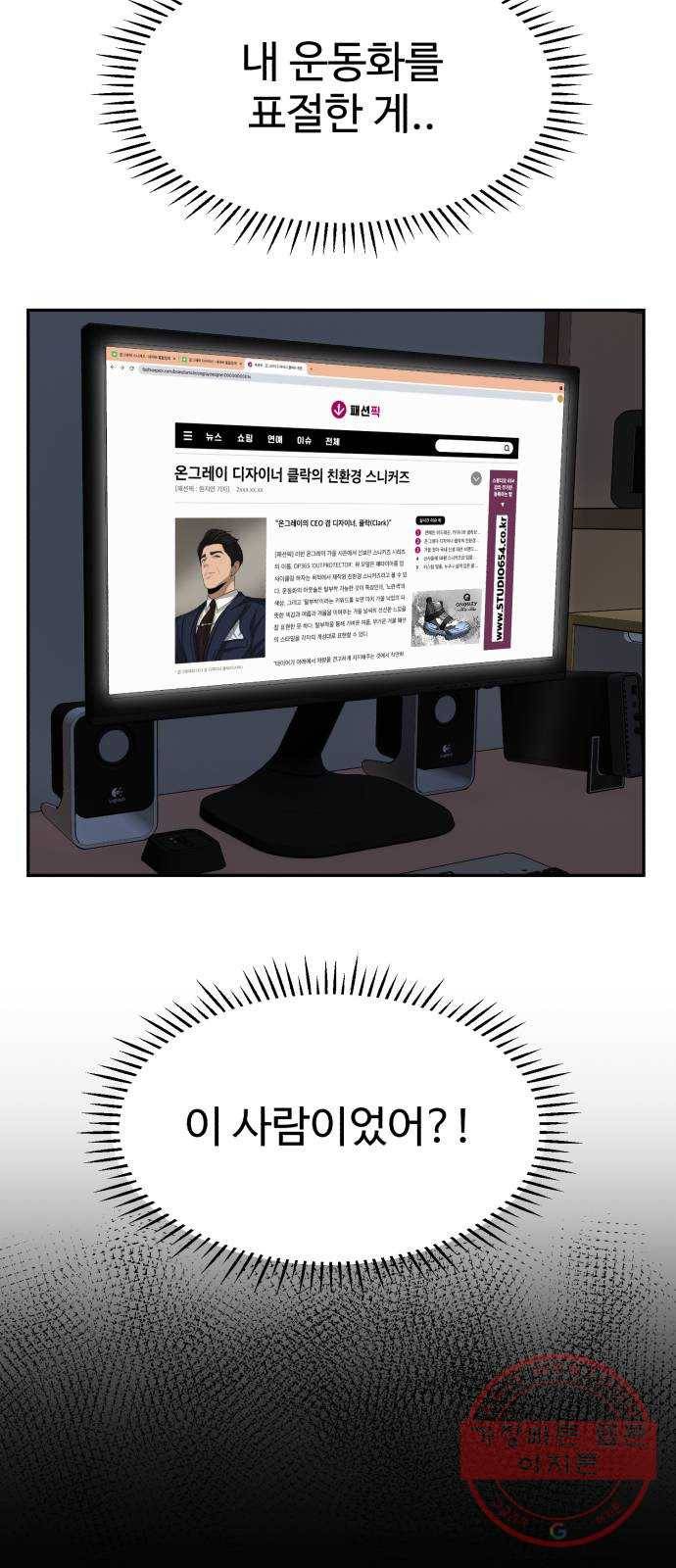 디나운스 2화: 마주한 진실 3