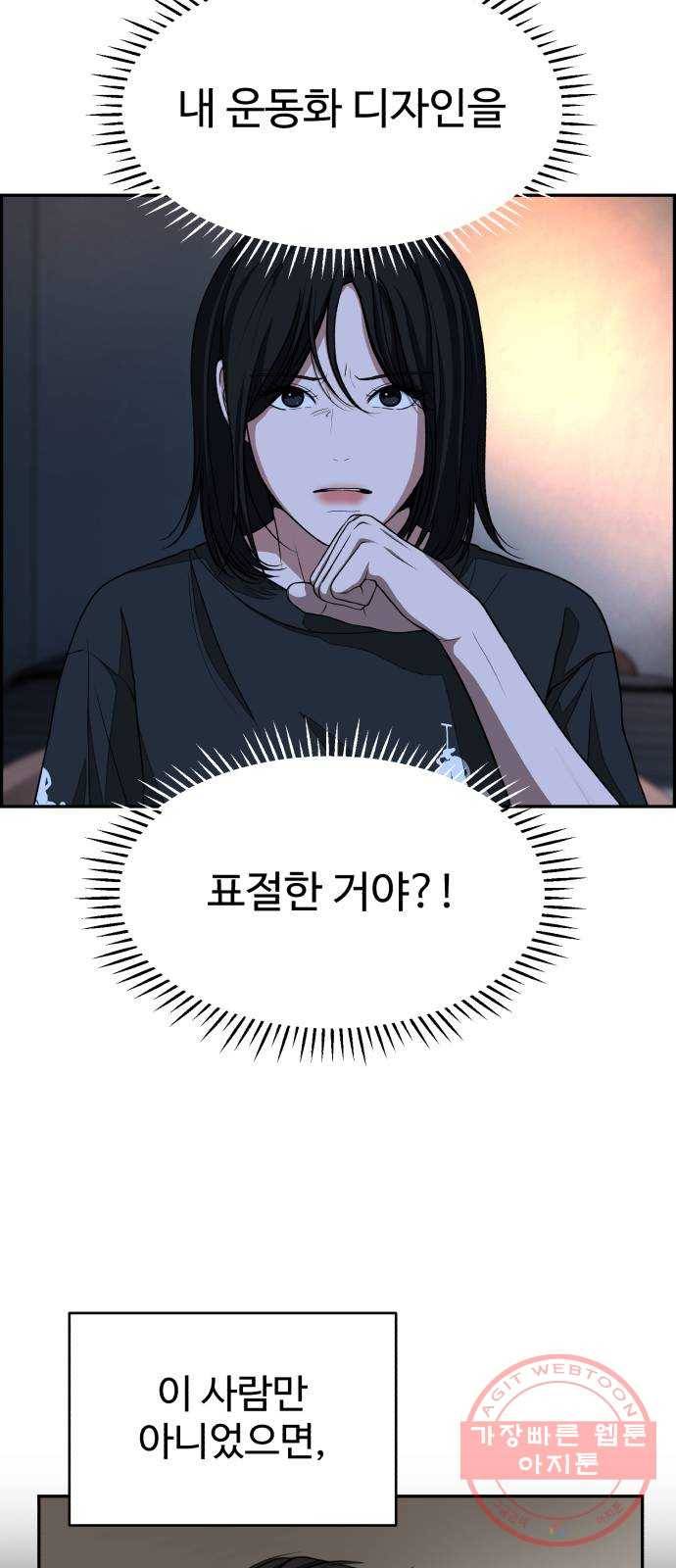 디나운스 2화: 마주한 진실 8