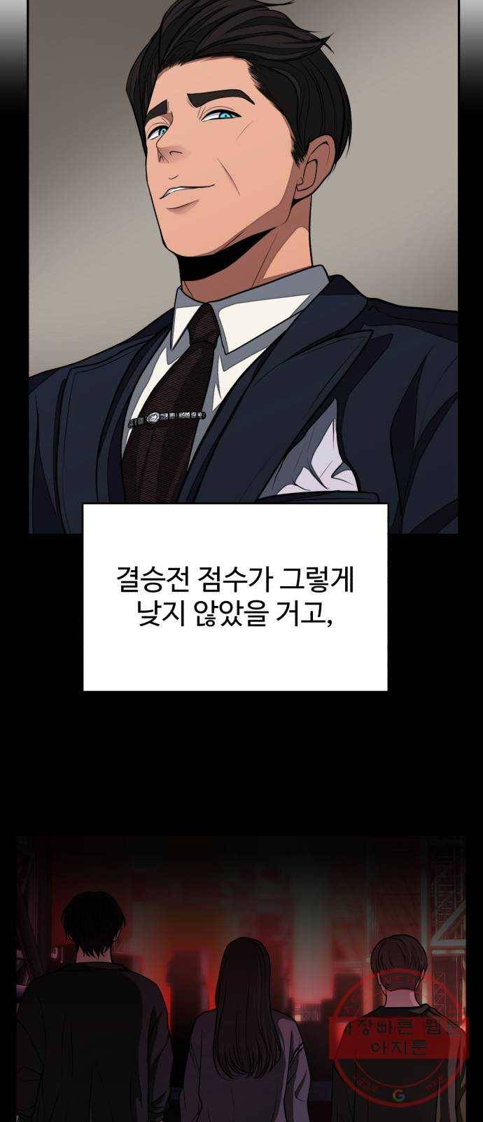 디나운스 2화: 마주한 진실 9