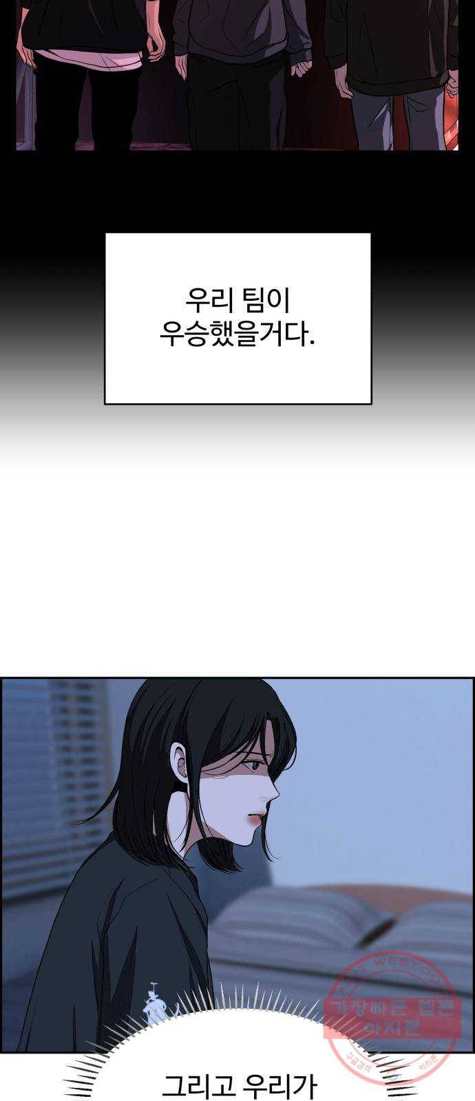 디나운스 2화: 마주한 진실 10