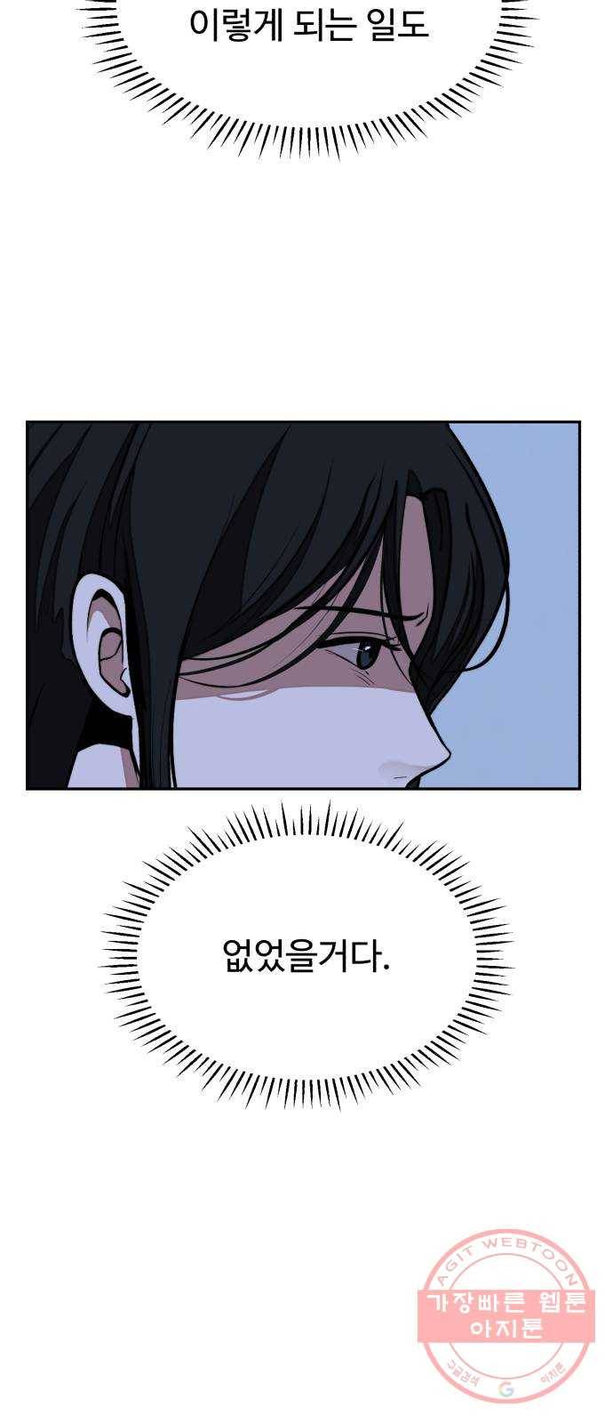 디나운스 2화: 마주한 진실 11