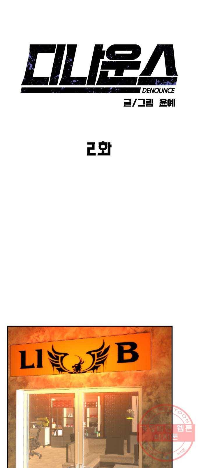 디나운스 2화: 마주한 진실 12