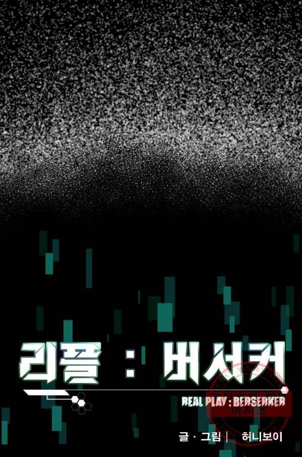 리플  버서커 14화 1