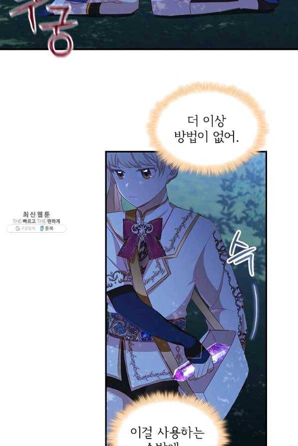 막내 황녀님 90화 4