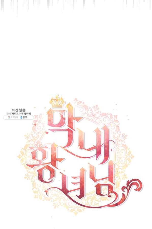 막내 황녀님 90화 21