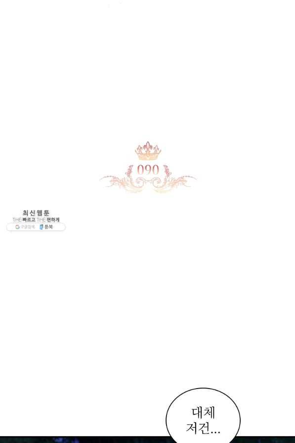 막내 황녀님 90화 22