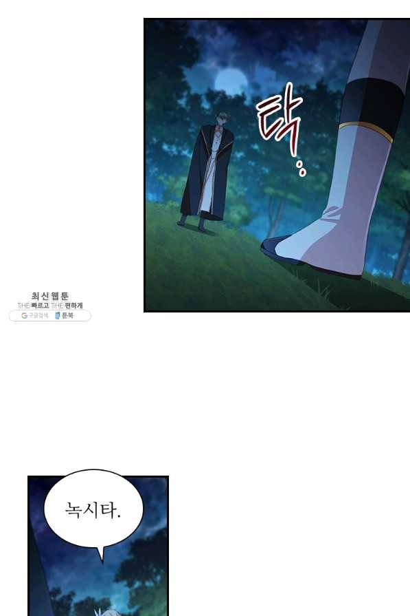 막내 황녀님 90화 33