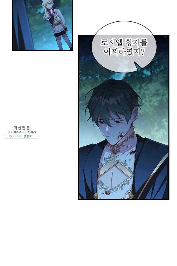 막내 황녀님 90화 34