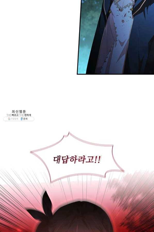 막내 황녀님 90화 36