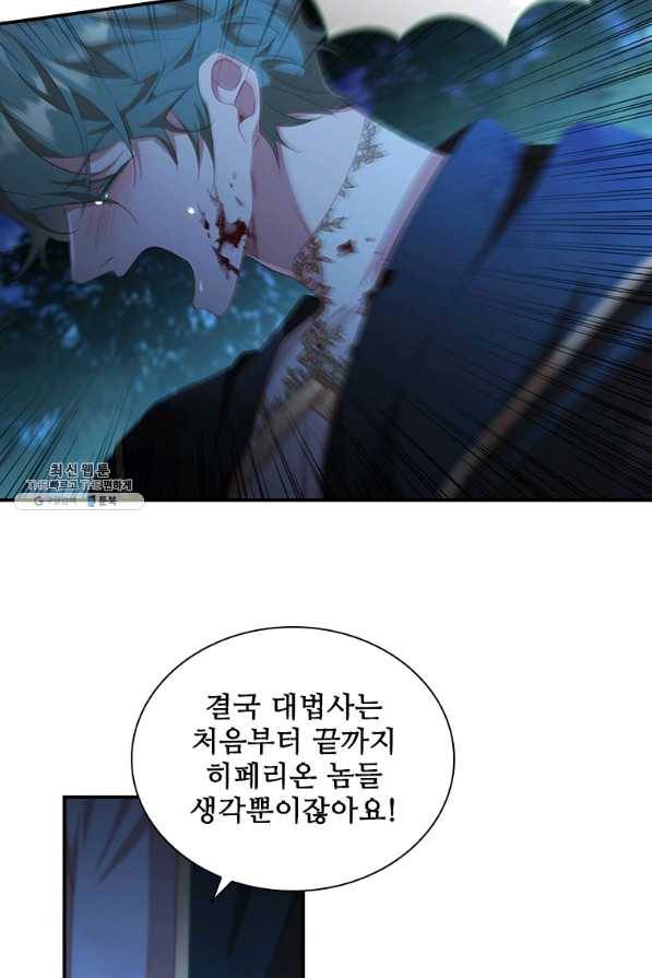 막내 황녀님 90화 38