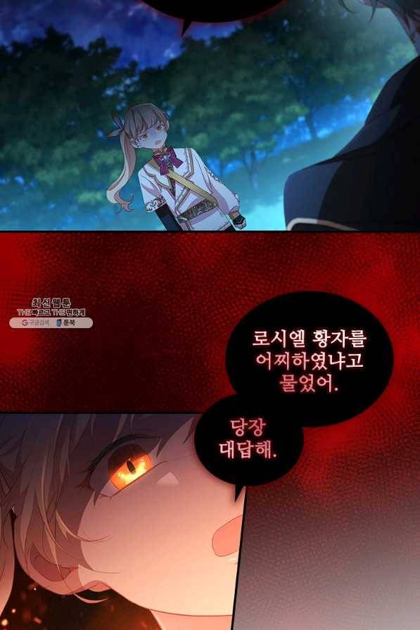 막내 황녀님 90화 40