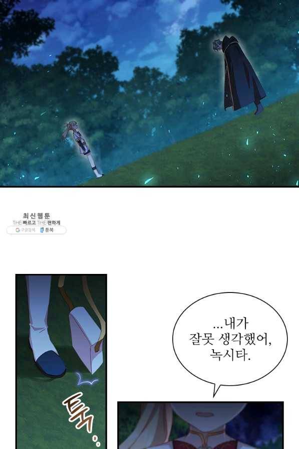 막내 황녀님 90화 43