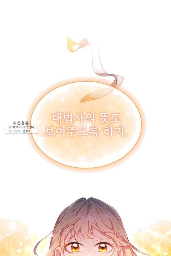 막내 황녀님 90화 47