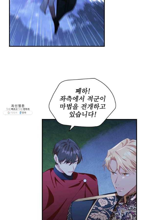 막내 황녀님 90화 55