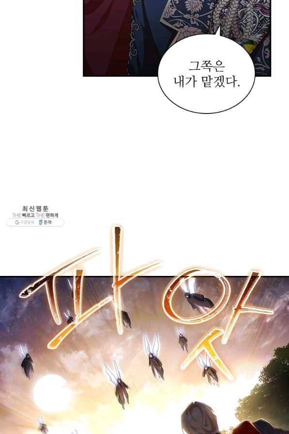 막내 황녀님 90화 56
