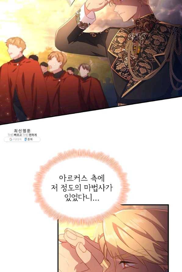 막내 황녀님 90화 58