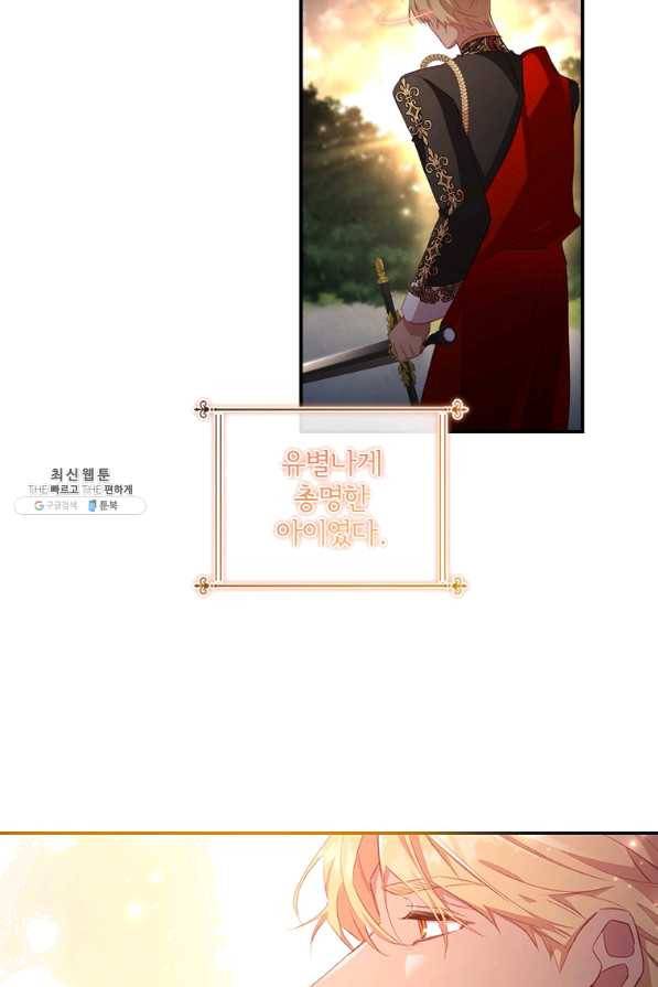 막내 황녀님 90화 64