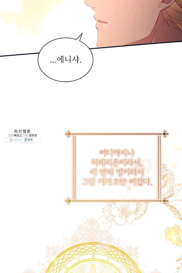 막내 황녀님 90화 65