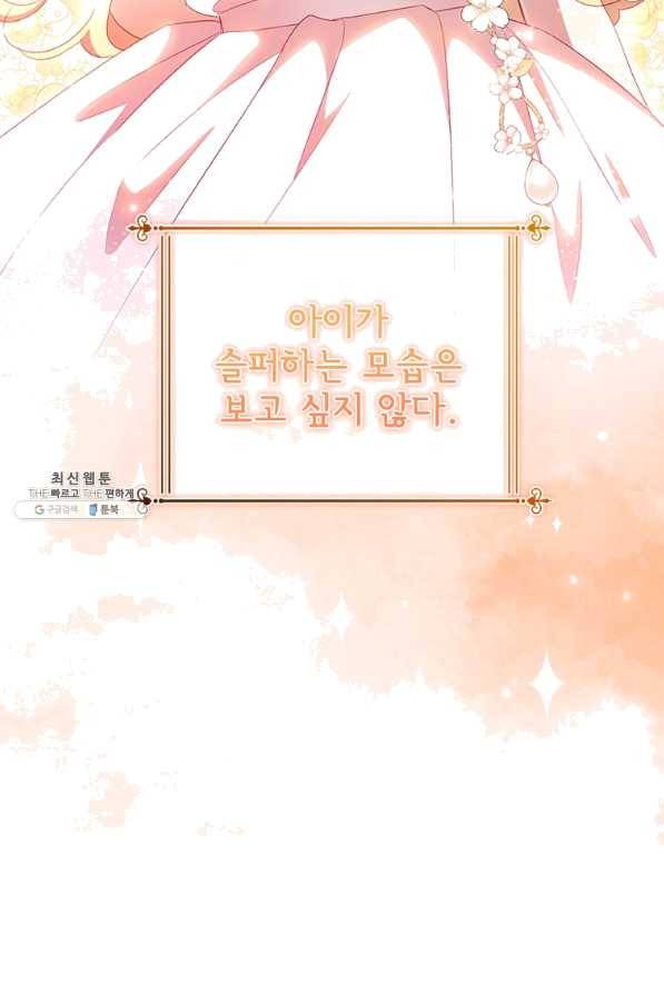 막내 황녀님 90화 68