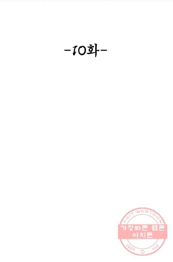 악인 장문의 귀환 10화 2