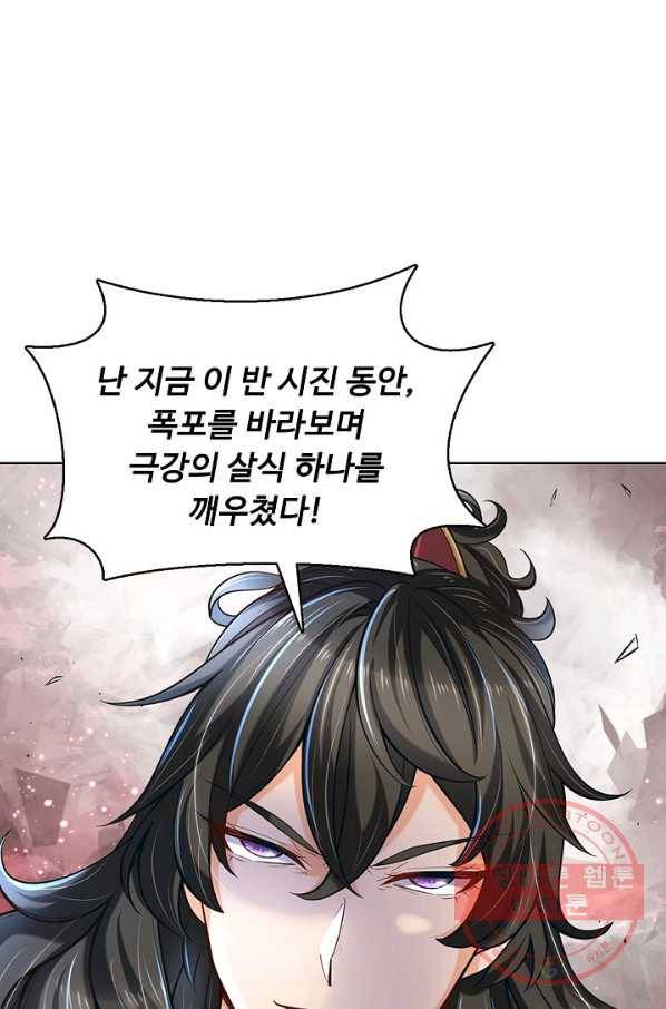악인 장문의 귀환 10화 3