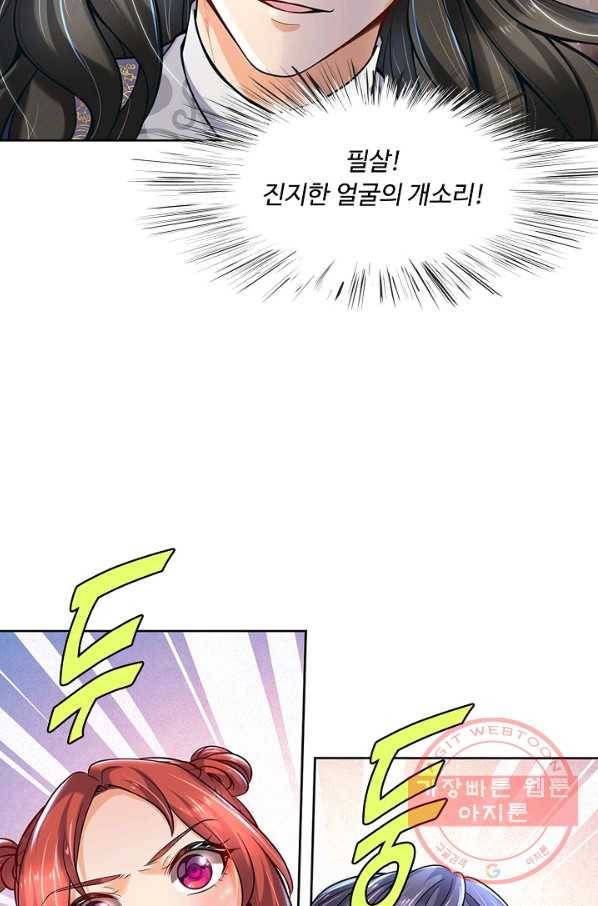 악인 장문의 귀환 10화 4