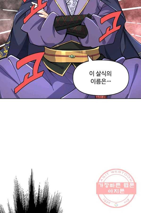 악인 장문의 귀환 10화 11