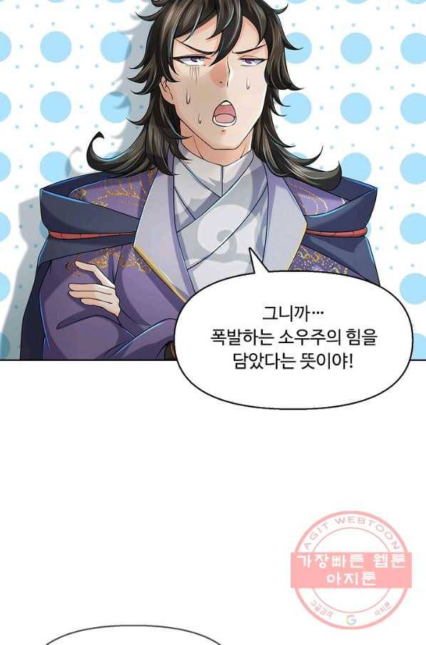악인 장문의 귀환 10화 19