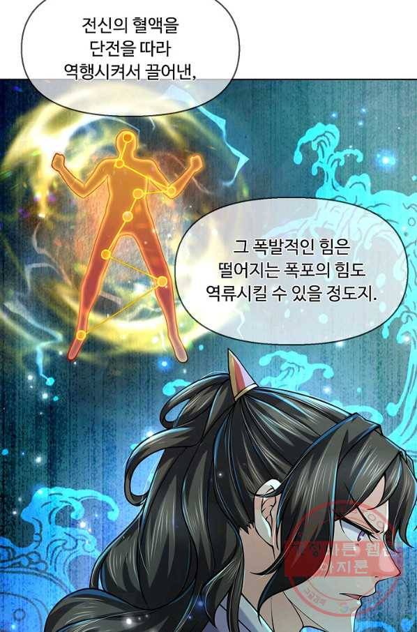 악인 장문의 귀환 10화 20