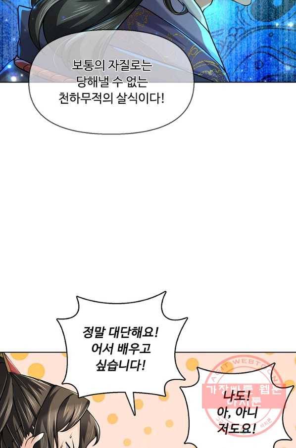 악인 장문의 귀환 10화 21