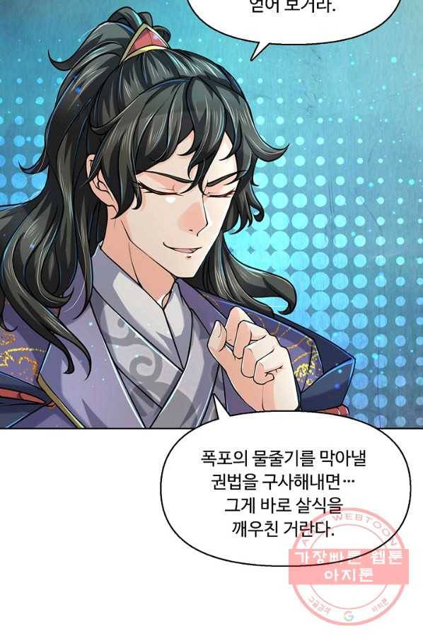 악인 장문의 귀환 10화 23