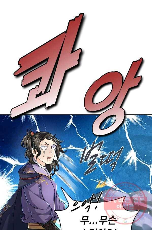 악인 장문의 귀환 10화 38