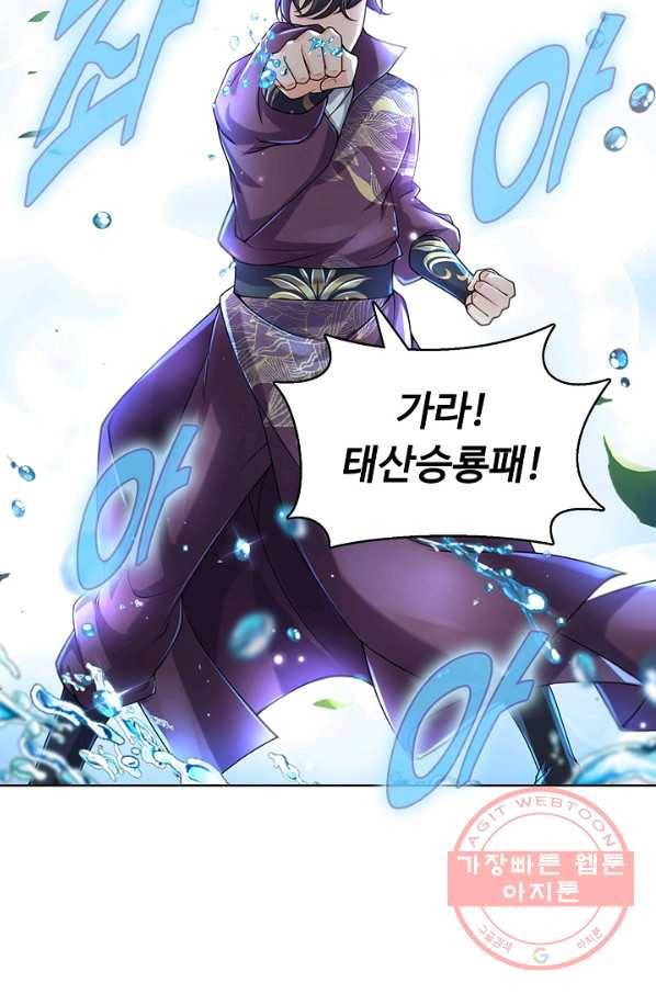 악인 장문의 귀환 10화 41