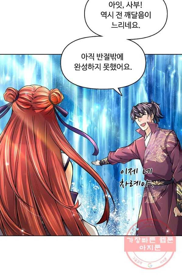 악인 장문의 귀환 10화 46