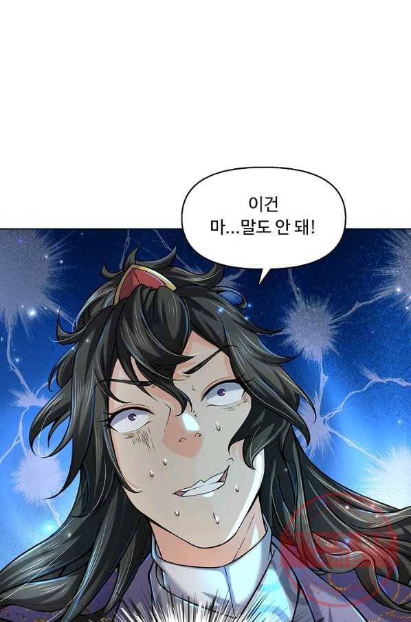 악인 장문의 귀환 10화 59