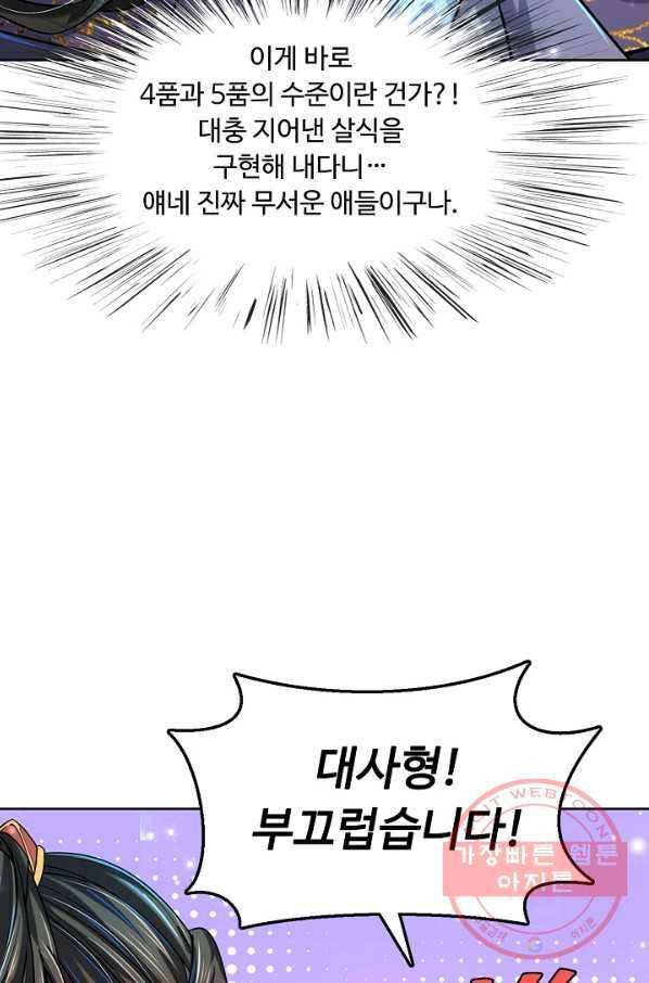 악인 장문의 귀환 10화 60