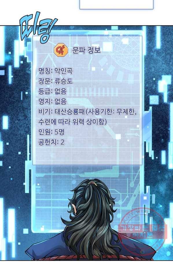 악인 장문의 귀환 10화 68