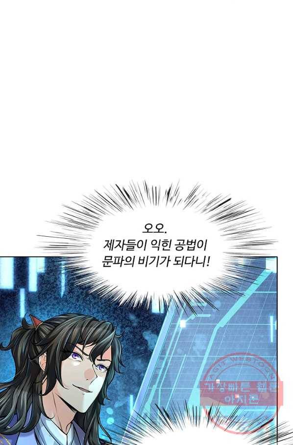 악인 장문의 귀환 10화 69