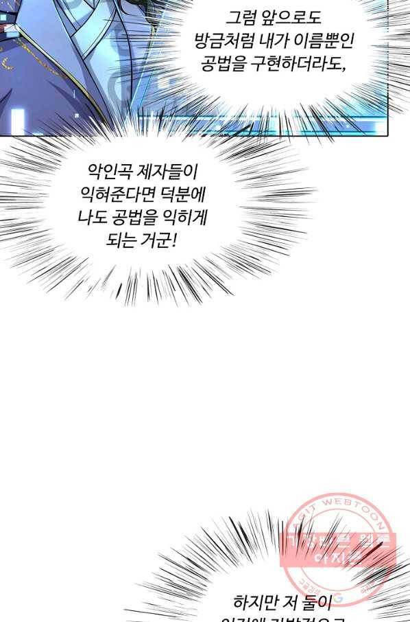 악인 장문의 귀환 10화 70