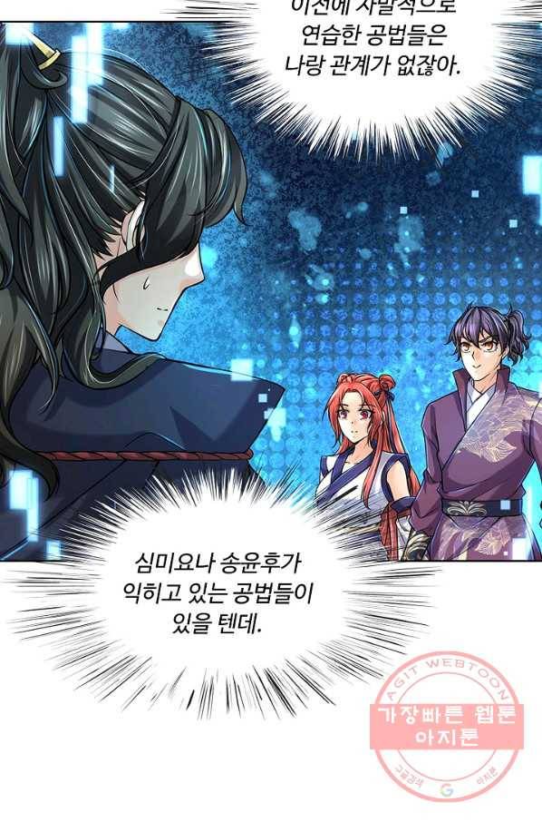 악인 장문의 귀환 10화 71