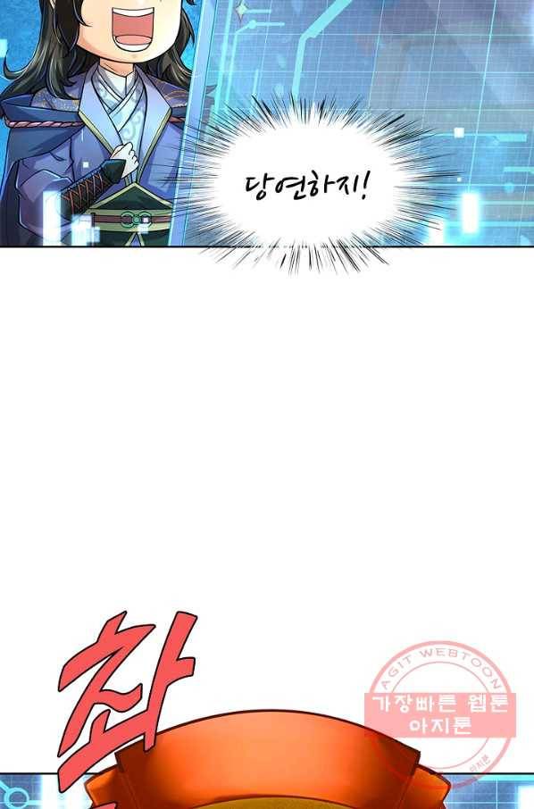 악인 장문의 귀환 10화 73