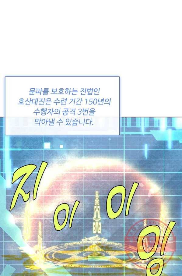 악인 장문의 귀환 10화 79