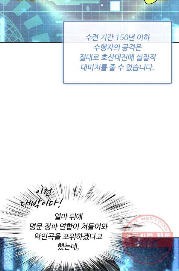 악인 장문의 귀환 10화 80