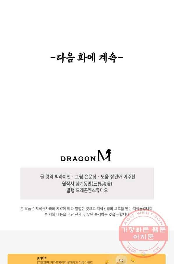 악인 장문의 귀환 10화 84
