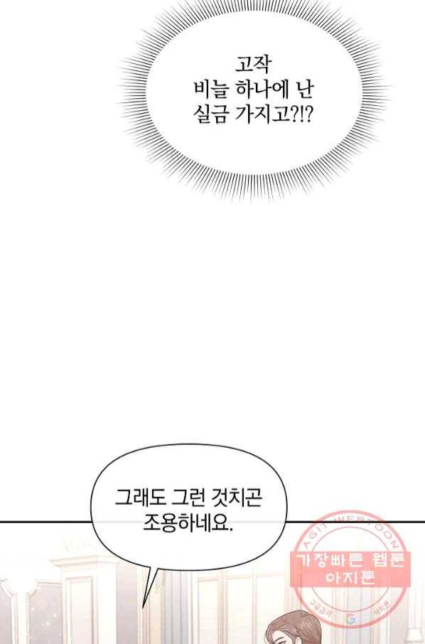 레이디 스칼렛 43화 5
