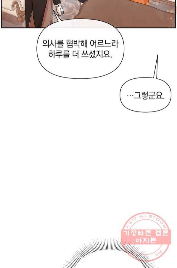 레이디 스칼렛 43화 9