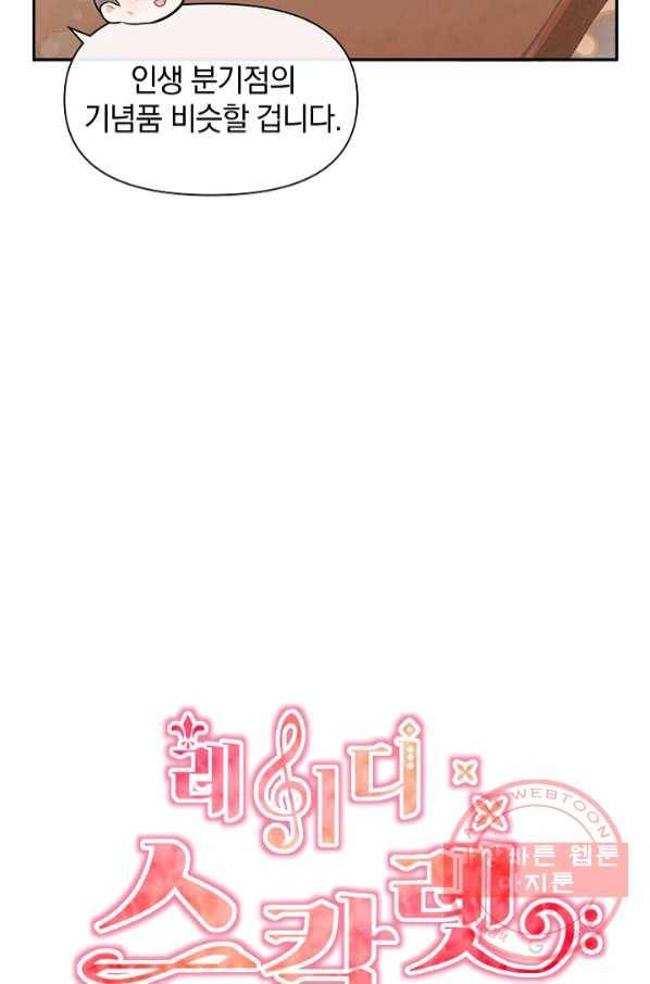 레이디 스칼렛 43화 12