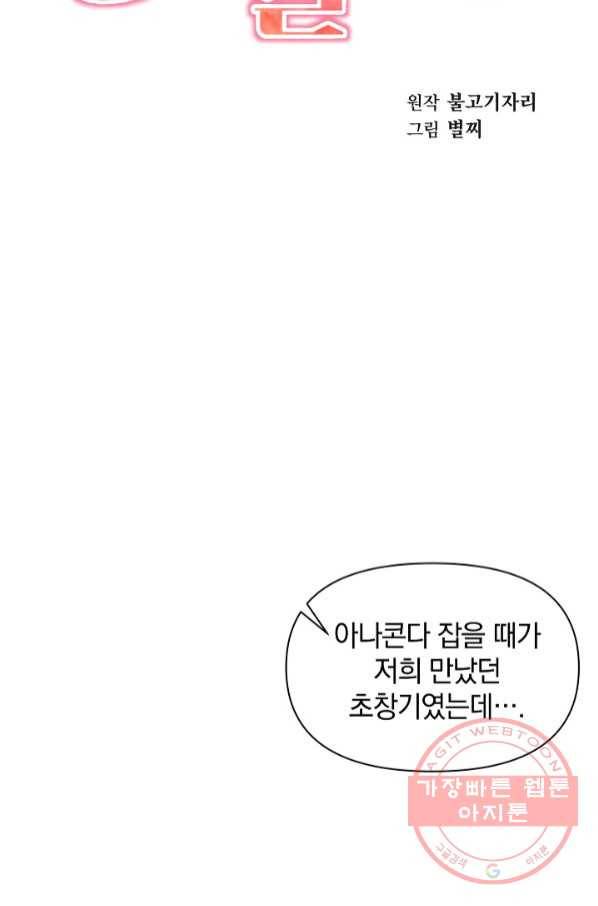 레이디 스칼렛 43화 13
