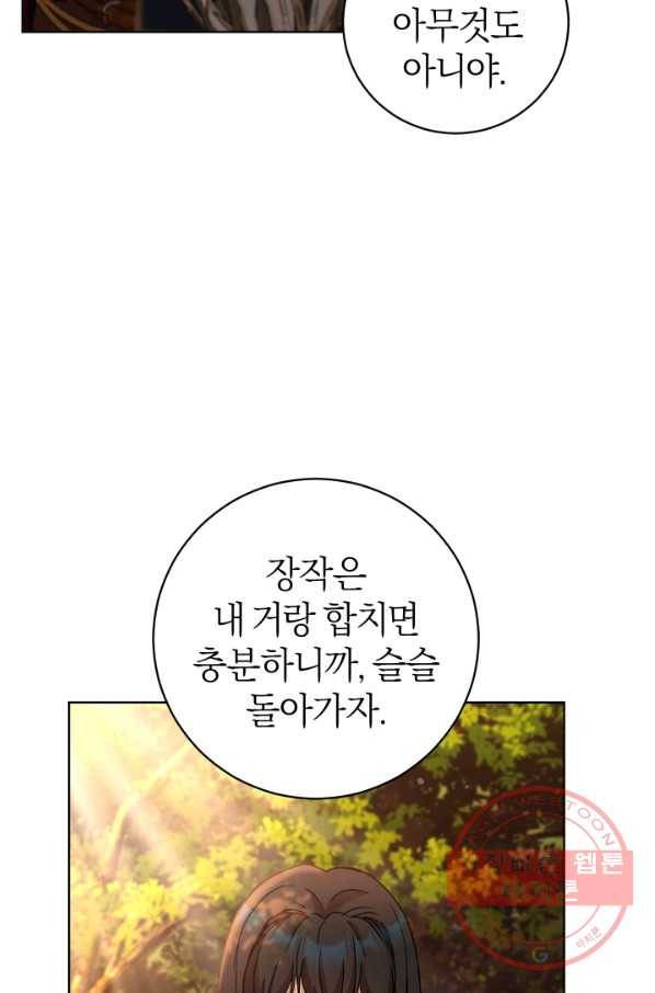 마족의 계약 65화 5