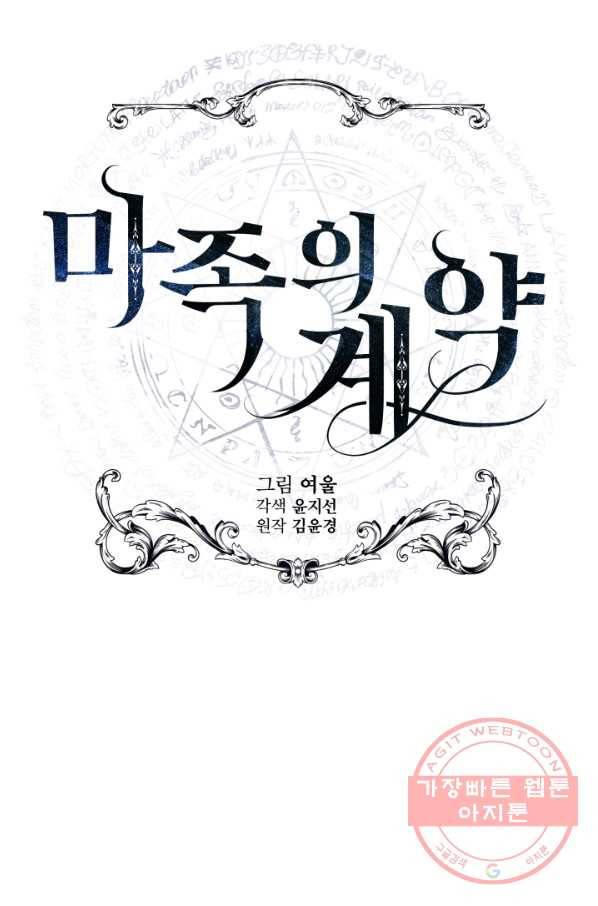 마족의 계약 65화 11